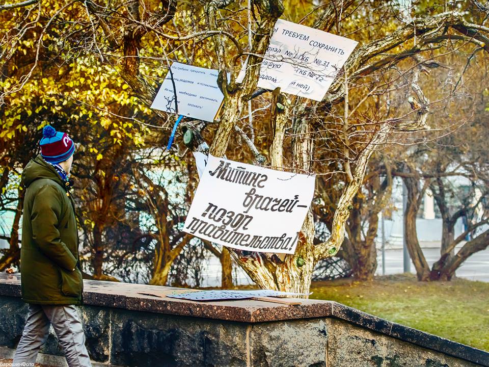 Остановить развал медицины