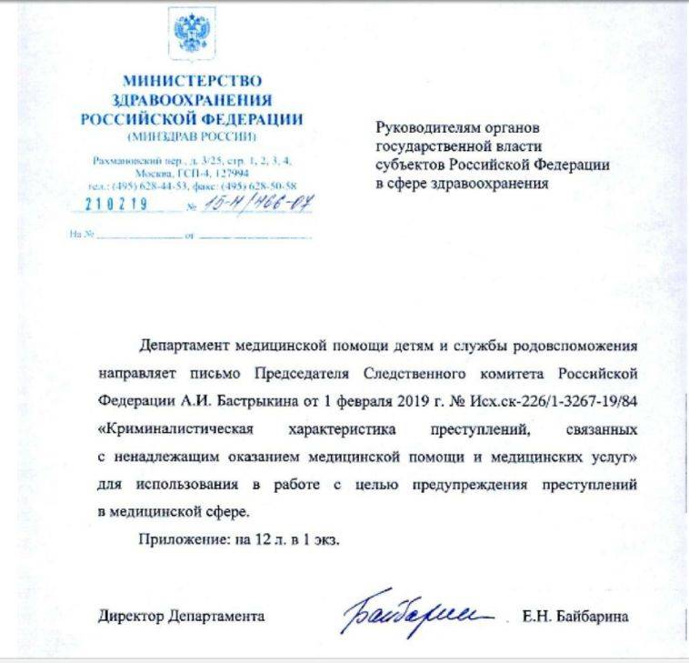 Письмо СК РФ Криминалистическая характеристика преступлений, связанных с ненадлежащим оказанием медицинской помощи