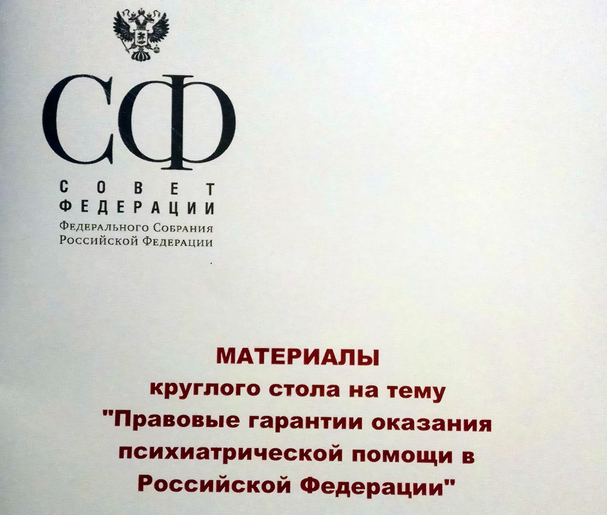 Соотношение прав пациента и врача-психиатра Права врачей-психиатров
